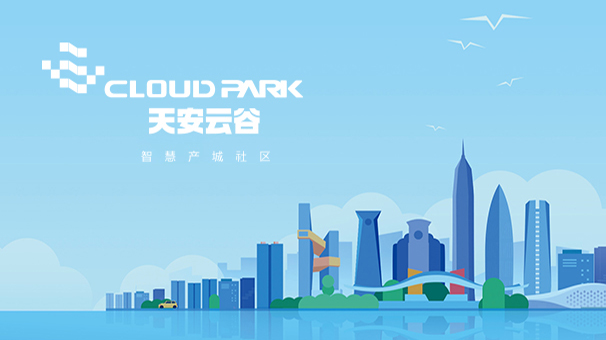 天安云谷|万思华创
