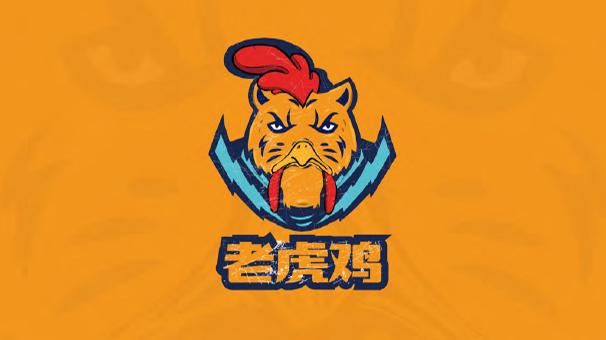 老虎鸡-品牌设计|万思华创